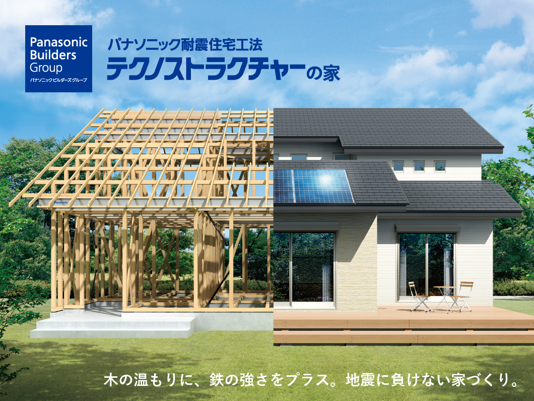 テクノストラクチャーの家