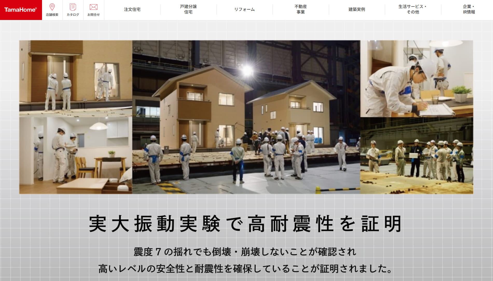 タマホーム