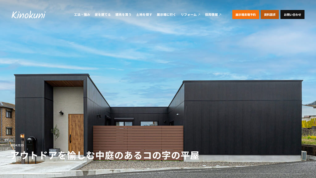 紀の国住宅